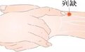 脖子以上的病,多按摩手腕上的一个点 , 为什么?