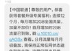 中国联通送福利：每月赠送2GB流量