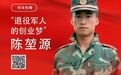 敢想敢拼,从不止步:85后兵哥的艰难创业路