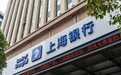 三季度累计被罚23次,信用卡业务涉暴力催收!上海银行怎么了?