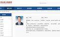 刚在会上做完个人检视,河北省副省长成了“深夜虎”