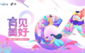 抖音商业化推出“陪伴营销”方案,助力品牌走进妈妈社交圈