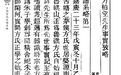 (清)陈澹然《方柏堂先生谱系略》|《儒藏·史部·儒林年谱》第二七七种