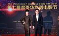 《我的英雄》温哥华电影节获奖 中国英雄获瞩目