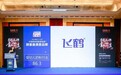 2019年中国顾客满意度指数研究成果重磅发布 飞鹤实力问鼎