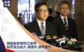 离京返港 港警新“一哥”有话说:不容忍 不退缩