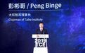 太和智库理事长彭彬哥:促进国际间文明交流