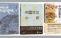 易中天、柏杨等大师推崇备至的文化小史,从18个文化现象剖析中国人文化特征的由来