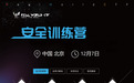Real World CTF安全训练营将启动,四位一体聚焦网络安全