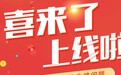 环球医城推战略产品，小程序＂喜来了＂正式上线