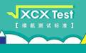 XCX-Test (12) |小鹏 G3 520 版本续航、充电测试