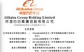 阿里巴巴拟定港股发行价上限188港元,最多可募千亿港元