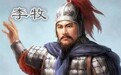这个人一死,赵国必亡,至今,世人都为他扼腕叹息