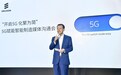 爱立信希望成为中国广电5G合作伙伴