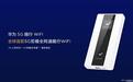 华为5G随行WiFi系列发布:8000mAh电池、反向无线充电