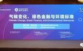 德国环境部长清华大学演讲,谈气候变化、可持续金融和中德合作等议题