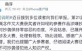 复制粘贴还获一等奖?捧红韩寒郭敬明的大赛又曝丑闻