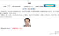“红通人员”假冒官员诈骗6986万 其父网上发文劝自首