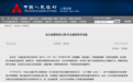 央行上海总部：加大监管防控力度 打击虚拟货币交易