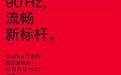 一加 7T 国行发布会定档 10 月 15 日