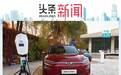 跑得最远的合资纯电动车登场，北京现代昂希诺纯电动17.28万起售