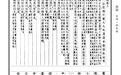 (清)孙彤等《谥法》|《儒藏·史部·杂史类》第二种
