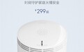 Aqara烟雾报警器发布:断电断网也能远程报警