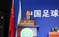 专访中国足协新主席陈戌源:要做正确的事,要尊重足球发展规律