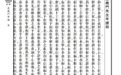 廖宗泽《六译先生年谱》|《儒藏·史部·儒林年谱》第二九〇种