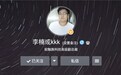 李楠回应“创业投身电子产品获王兴天使投资”:假消息不要传了