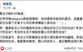 香港空勤人员总工会竟不服民航局“安全警示” 梁振英驳斥