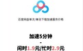 百度网盘推出单次付费服务 1.9元5分钟划算吗?