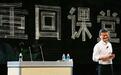马云卸任回归教师,揭秘他的三大教育版图