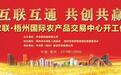 中农联·梧州国际农产品交易中心12月8日盛大开工