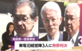 东电前高管被判无罪 福岛核事故受害者怒了