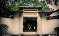 江西省白鹿洞书院揽胜(下)