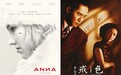 《安娜》VS《色戒》:吕克贝松与李安的故事角力