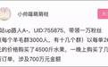 26元买4500斤脐橙,网红带上万粉丝“薅垮”店家,被B站封杀后他道歉了…