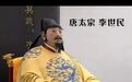 暴君之死:在位14年,影响中国1300年