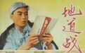 日本鬼子怎么看八路军“地道战”