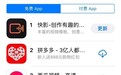 快影登顶App Store免费榜,快手的矩阵野心