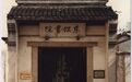 海南省东坡书院揽胜
