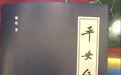 著有《平安经》的吉林省公安厅原副厅长贺电被双开?官方回应