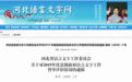 成绩突出!河北15县获通报表扬