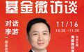 基金微访谈|创金合信基金李游:投资周期股要重点关注龙头公司