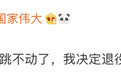 让张国伟“坠落”的罪魁祸首，从来都不是态度