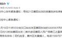 河南新野疾控中心:寻找21日襄阳出发的微黄色拼车乘客
