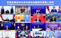 一文详解“区域全面经济伙伴关系协定”(RCEP)