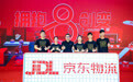 京东物流明年或将启动香港IPO,物流资本大战愈演愈烈