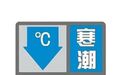 呼伦贝尔市气象台分发布寒潮蓝色预警信号